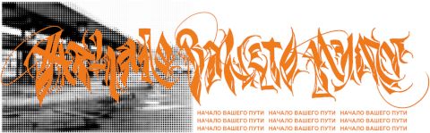 Начало вашего пути